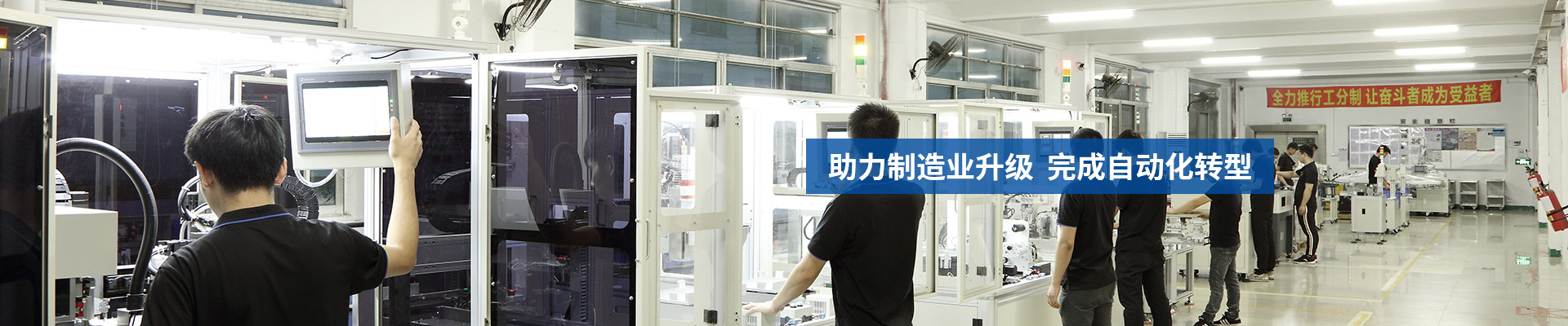 創(chuàng)精銳-助力制造業(yè)升級，完成自動化轉型