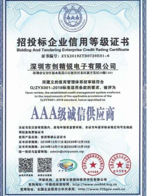 AAA級(jí)誠信供應(yīng)商