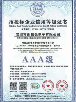 招投標(biāo)企業(yè)信用證3A級(jí)