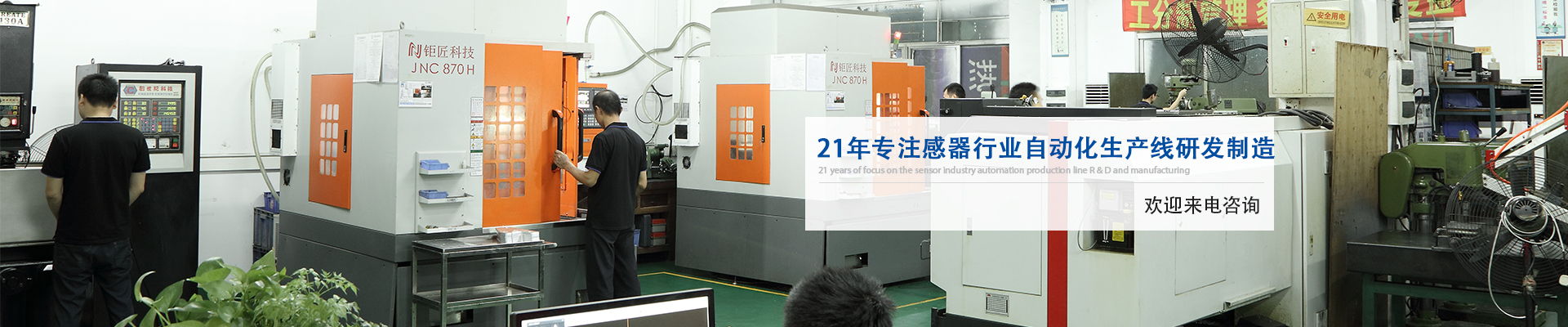創(chuàng)精銳-15年專(zhuān)注傳感器行業(yè)自動(dòng)化生產(chǎn)線研發(fā)制造 歡迎來(lái)電咨詢(xún)