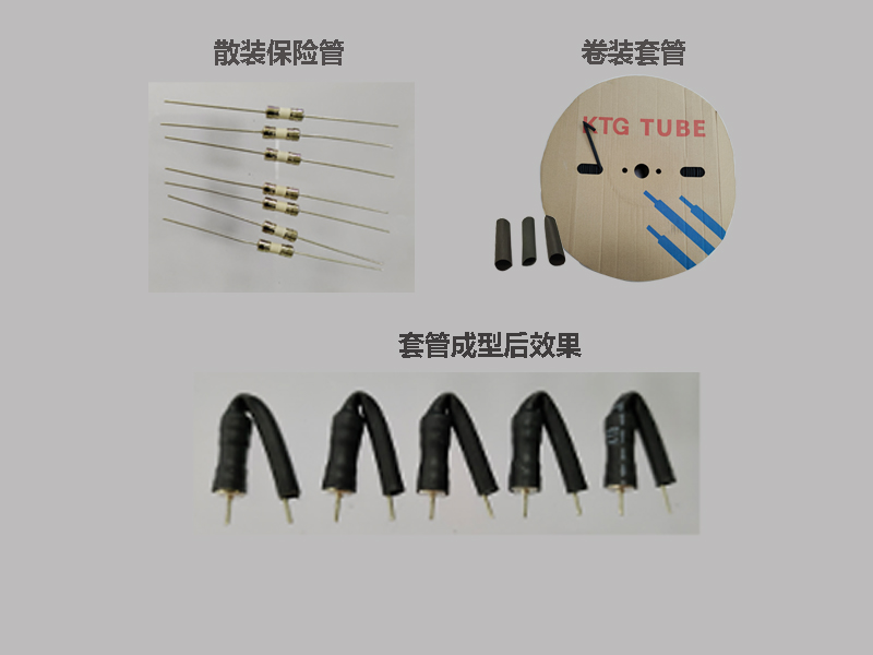 散裝保險(xiǎn)管套管成型樣品