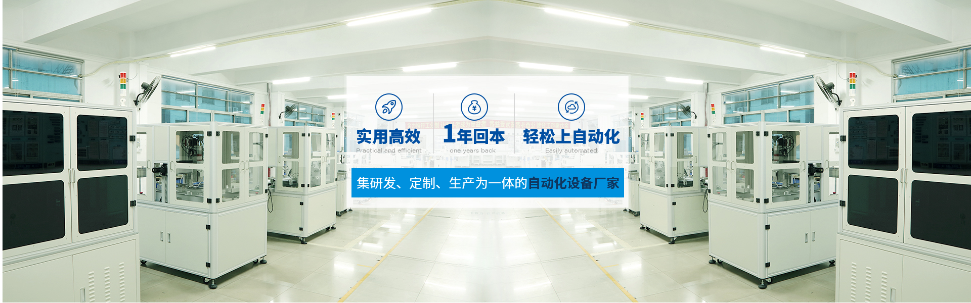 自動(dòng)化設(shè)備廠家